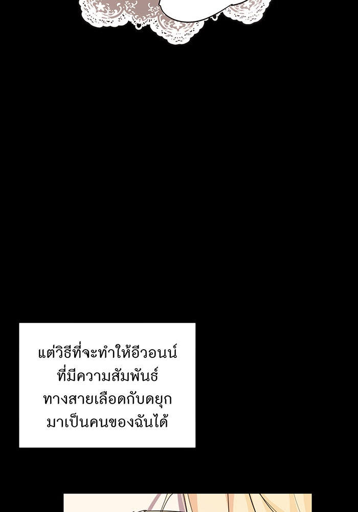 อยากให้ตายสุดท้ายรัก - หน้า 76