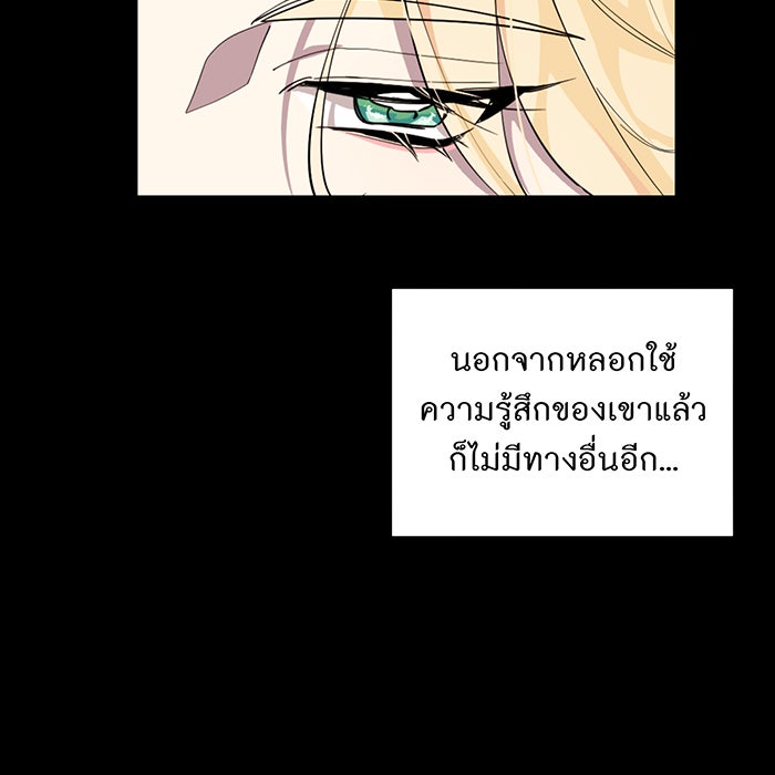 อยากให้ตายสุดท้ายรัก - หน้า 77