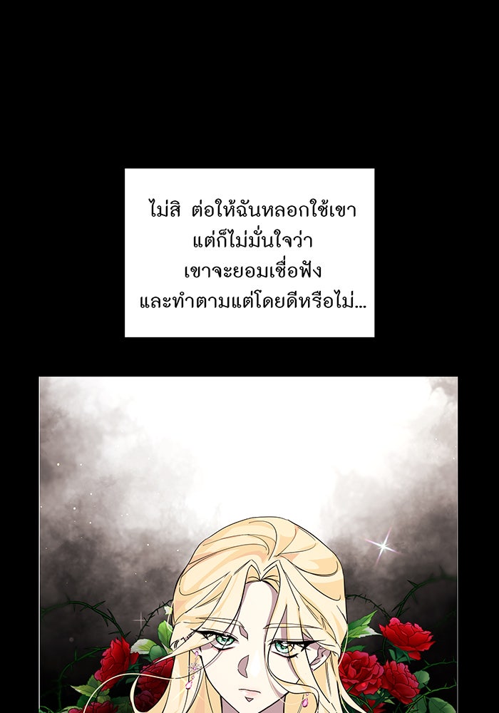 อยากให้ตายสุดท้ายรัก - หน้า 78