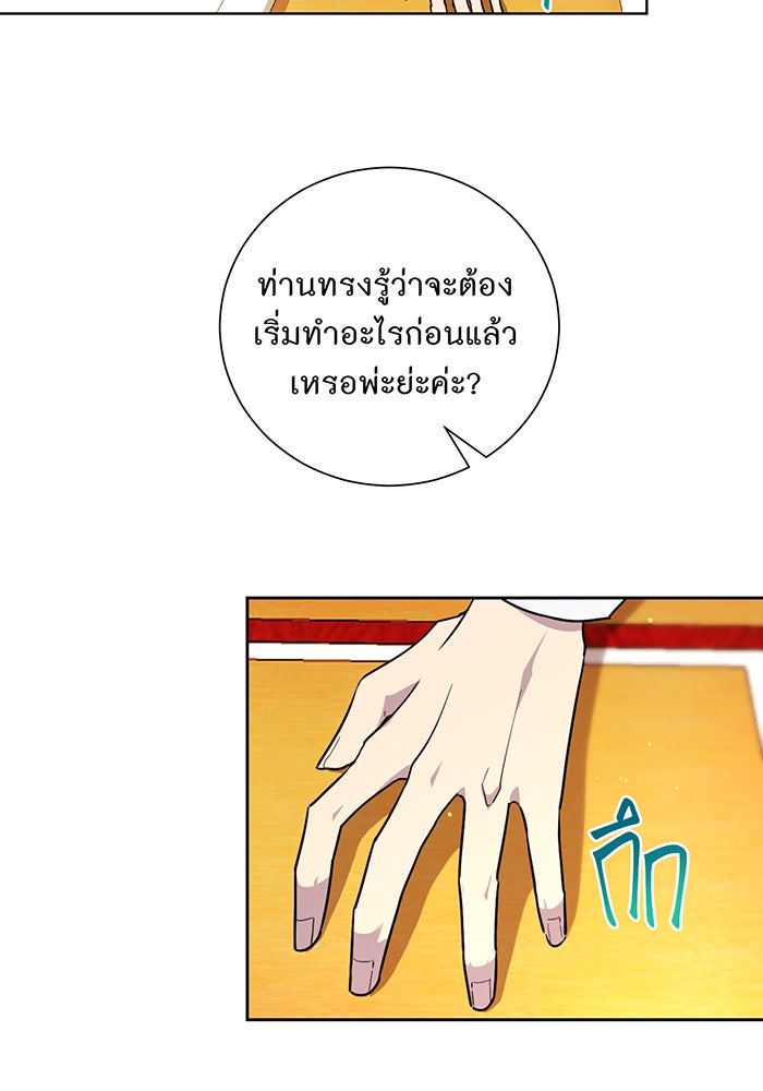 อยากให้ตายสุดท้ายรัก - หน้า 82