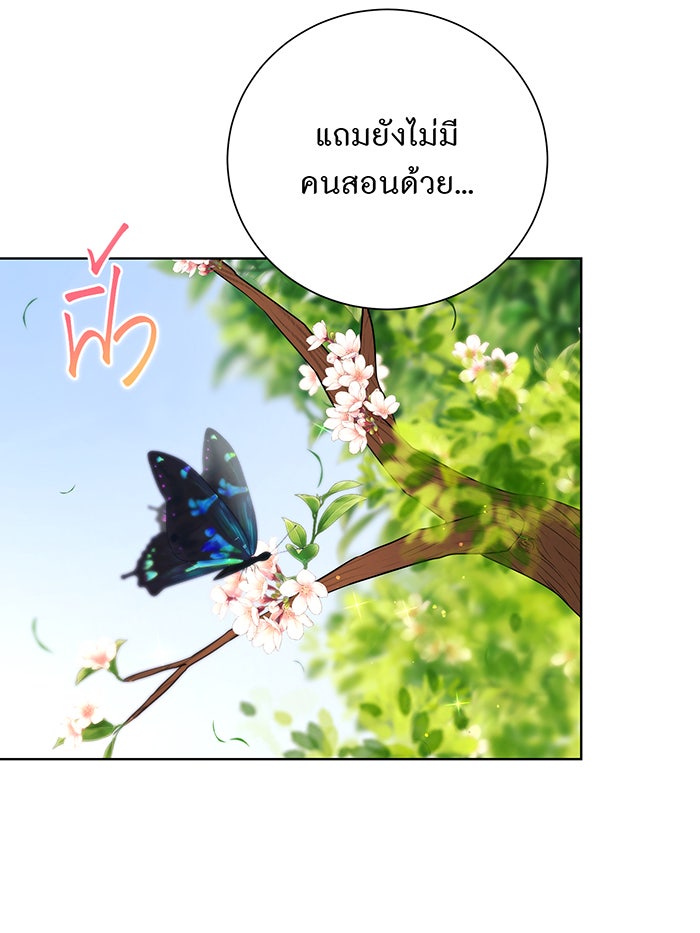 อยากให้ตายสุดท้ายรัก - หน้า 85