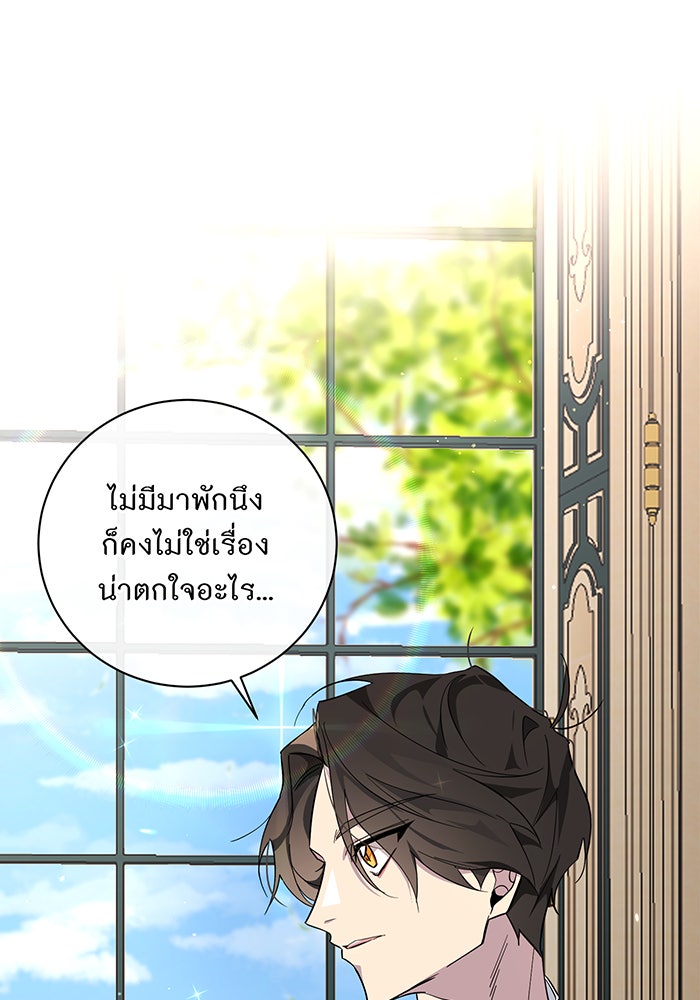 อยากให้ตายสุดท้ายรัก - หน้า 86