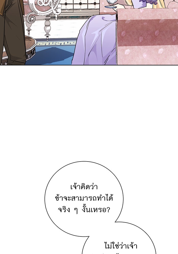 อยากให้ตายสุดท้ายรัก - หน้า 95
