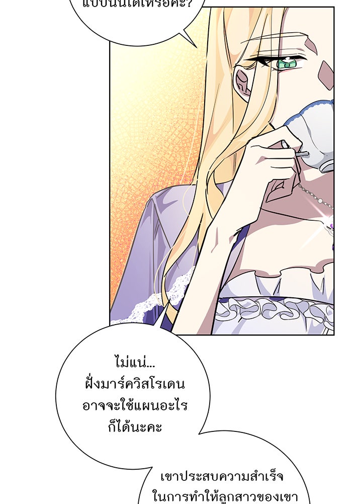 อยากให้ตายสุดท้ายรัก - หน้า 97