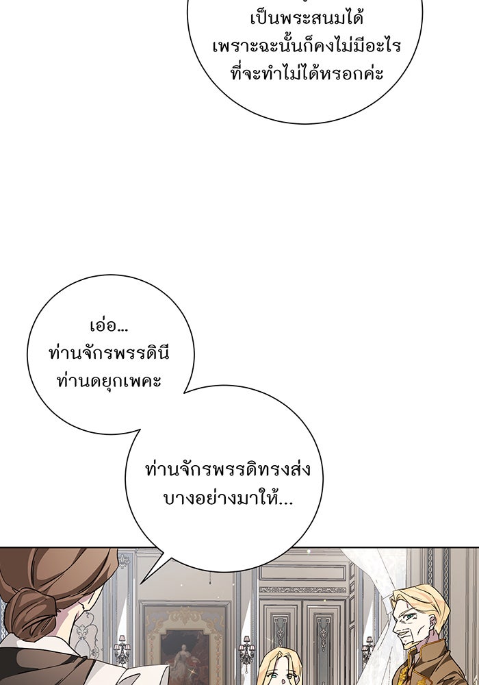 อยากให้ตายสุดท้ายรัก - หน้า 98