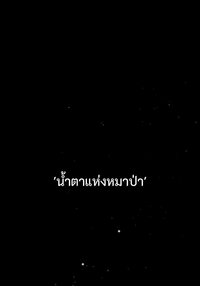 อยากให้ตายสุดท้ายรัก - หน้า 1