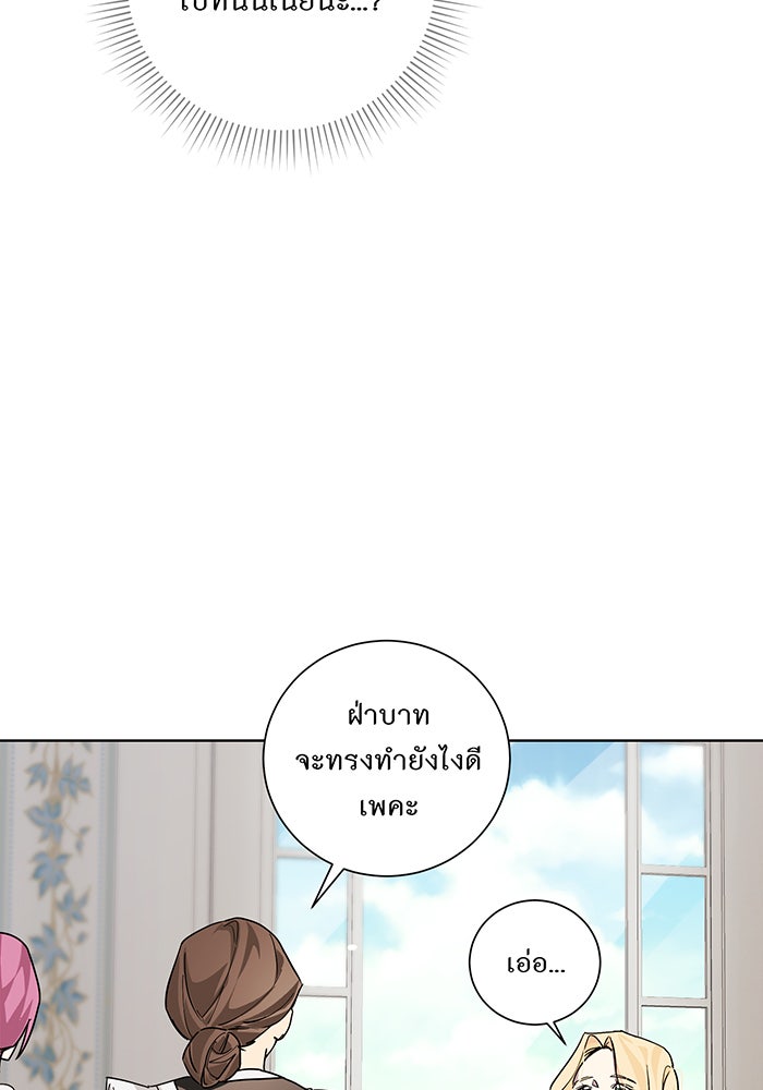 อยากให้ตายสุดท้ายรัก - หน้า 101