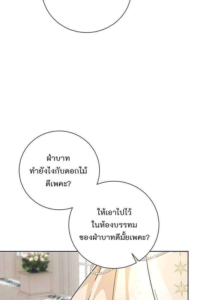 อยากให้ตายสุดท้ายรัก - หน้า 104