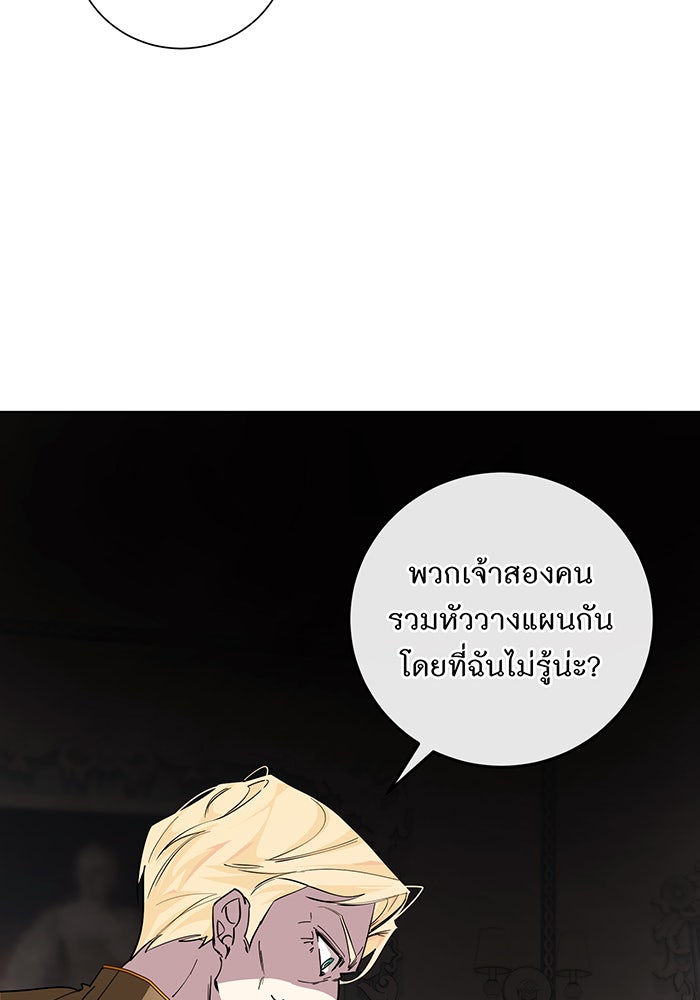 อยากให้ตายสุดท้ายรัก - หน้า 13