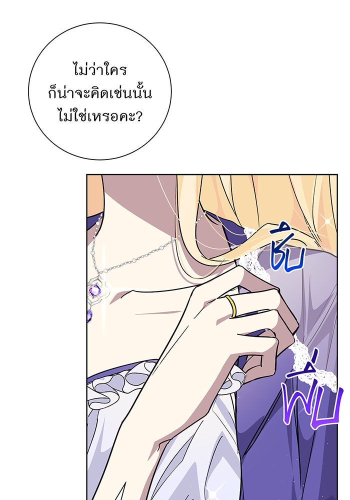 อยากให้ตายสุดท้ายรัก - หน้า 19