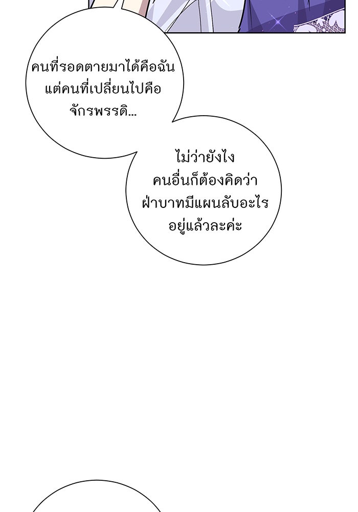 อยากให้ตายสุดท้ายรัก - หน้า 20