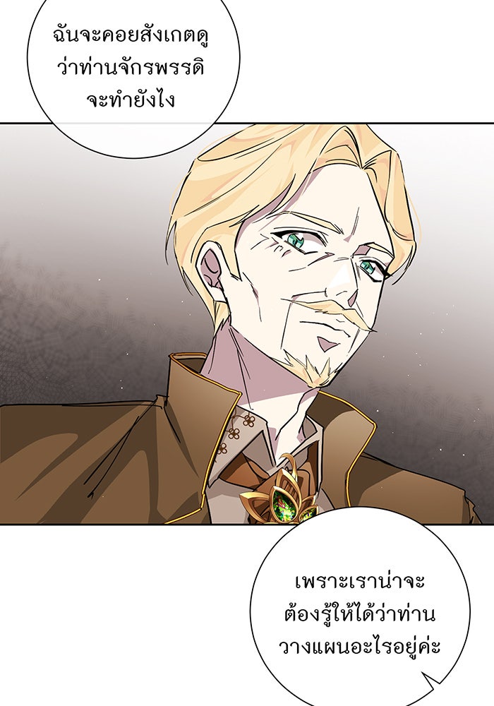 อยากให้ตายสุดท้ายรัก - หน้า 21