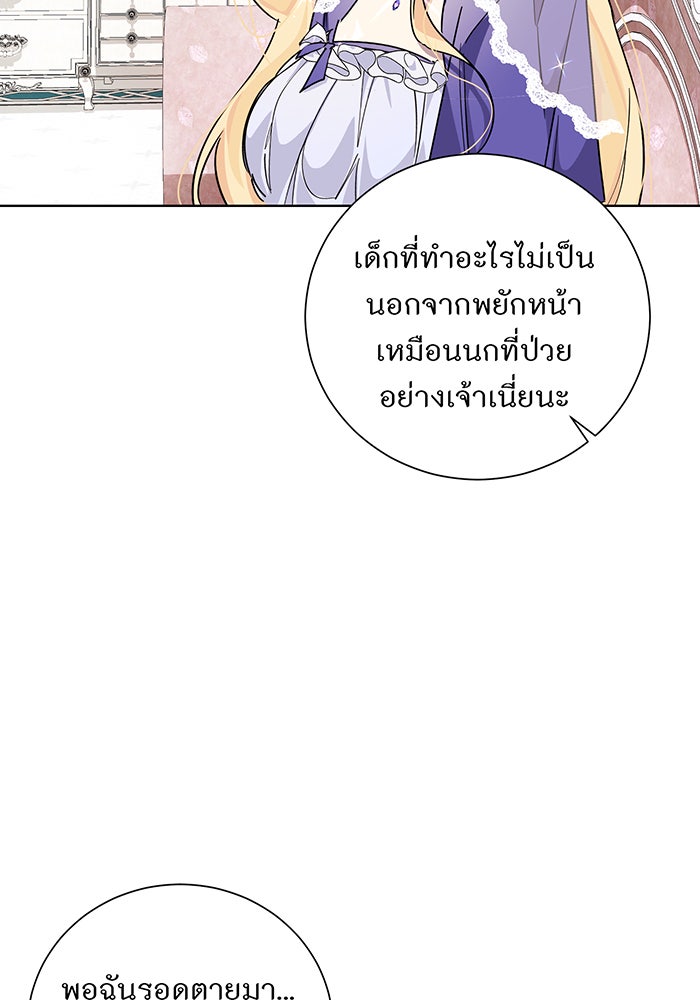 อยากให้ตายสุดท้ายรัก - หน้า 23