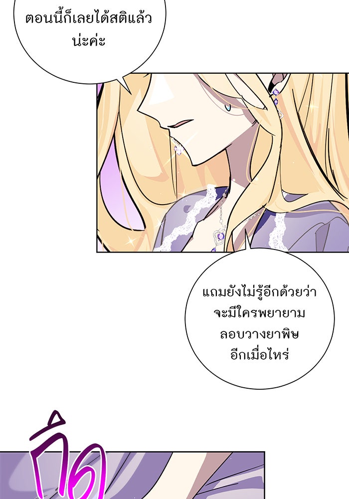 อยากให้ตายสุดท้ายรัก - หน้า 24