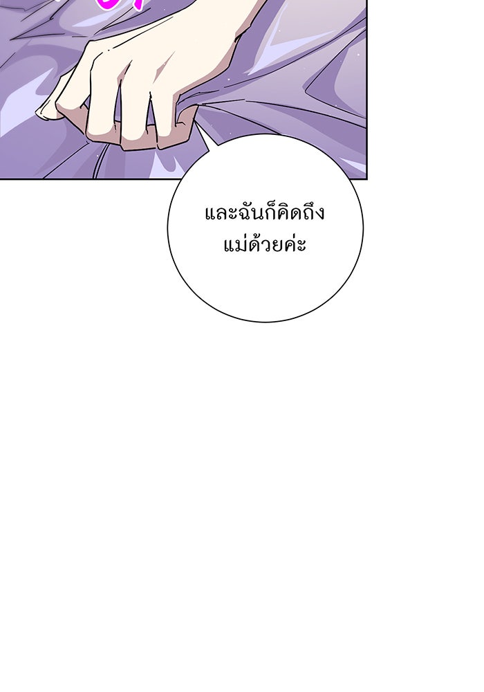 อยากให้ตายสุดท้ายรัก - หน้า 25