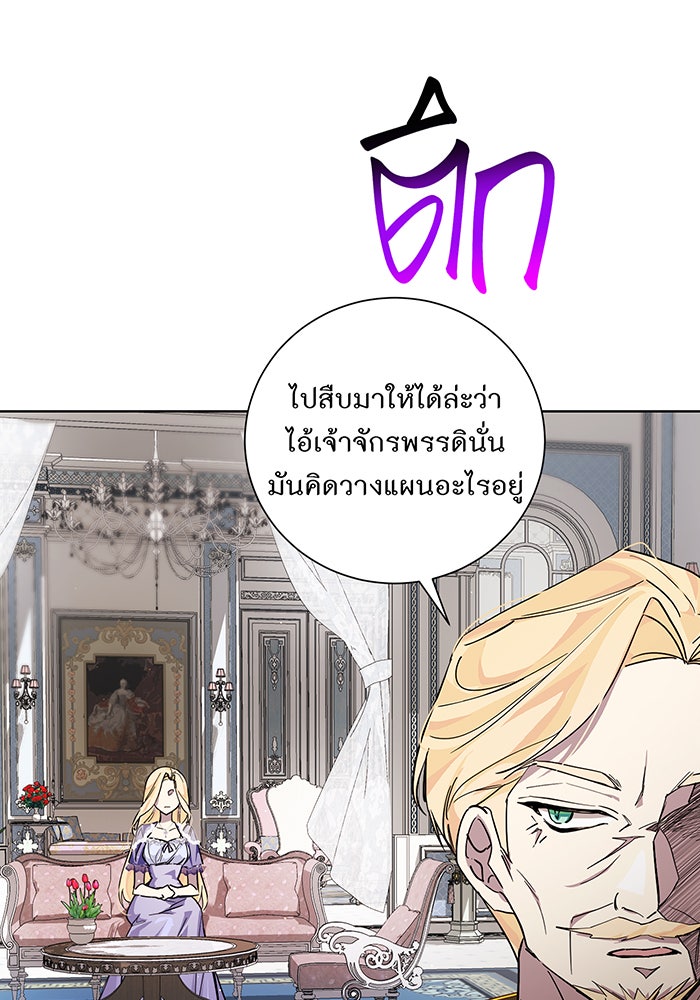 อยากให้ตายสุดท้ายรัก - หน้า 27