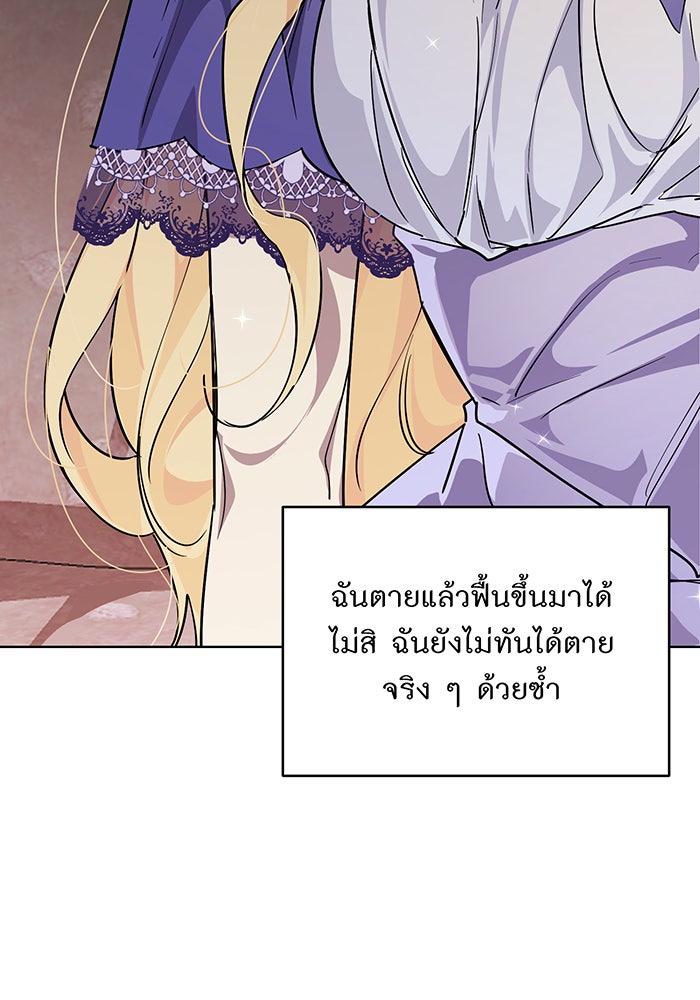 อยากให้ตายสุดท้ายรัก - หน้า 32
