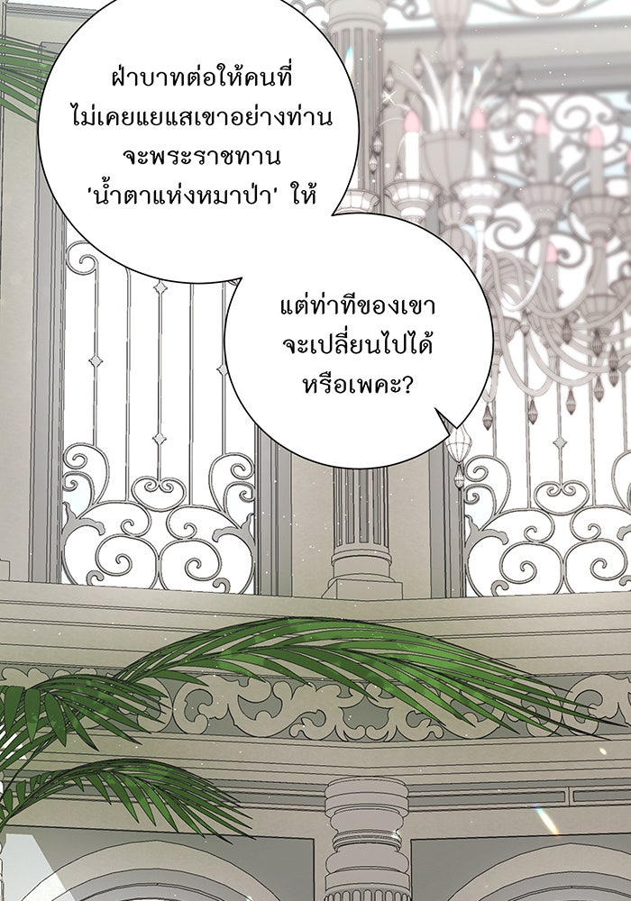 อยากให้ตายสุดท้ายรัก - หน้า 37