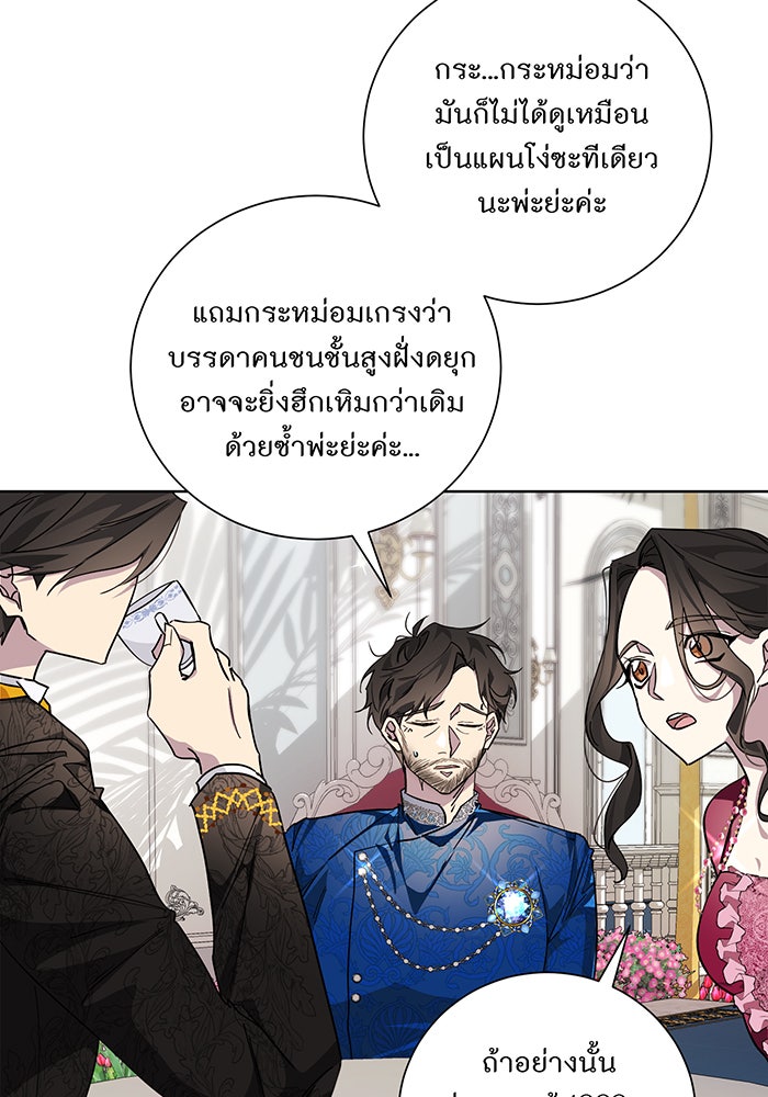 อยากให้ตายสุดท้ายรัก - หน้า 40