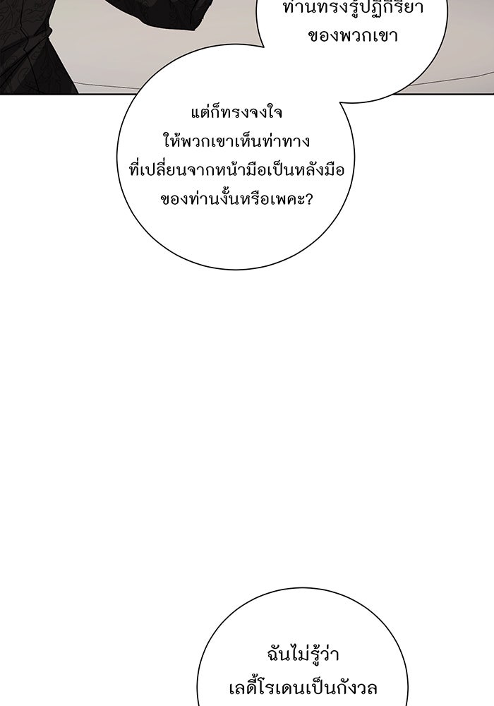 อยากให้ตายสุดท้ายรัก - หน้า 41