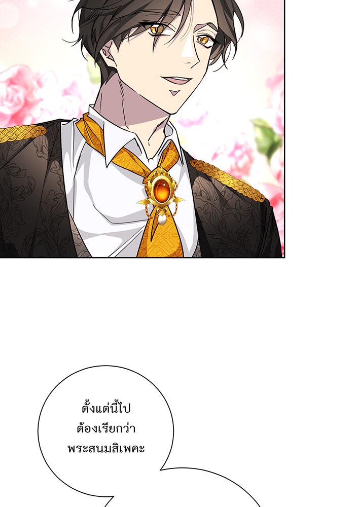 อยากให้ตายสุดท้ายรัก - หน้า 48