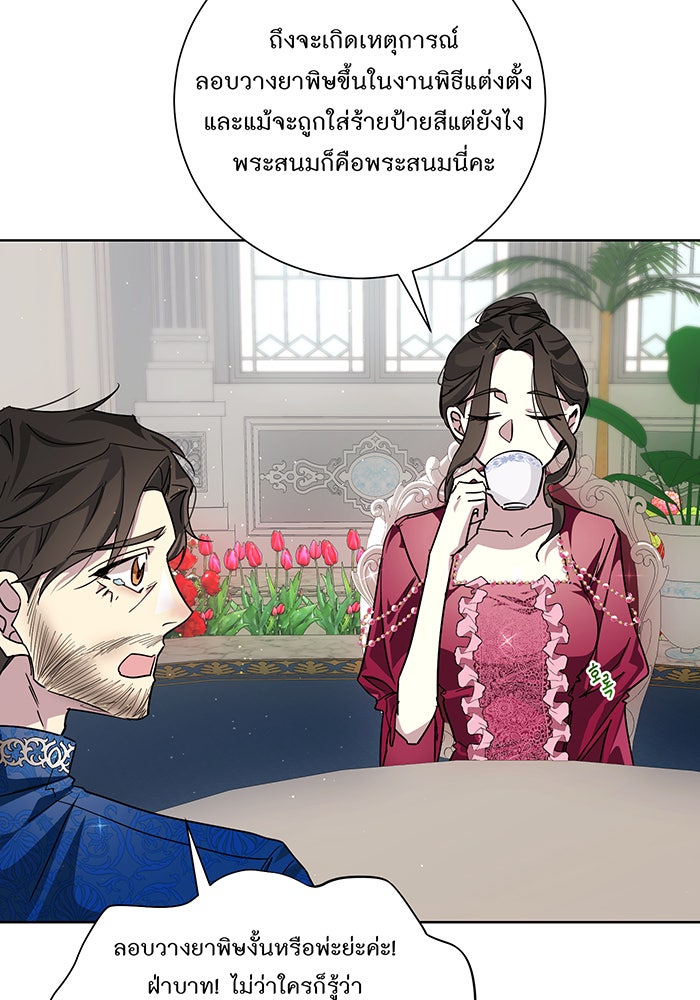 อยากให้ตายสุดท้ายรัก - หน้า 49