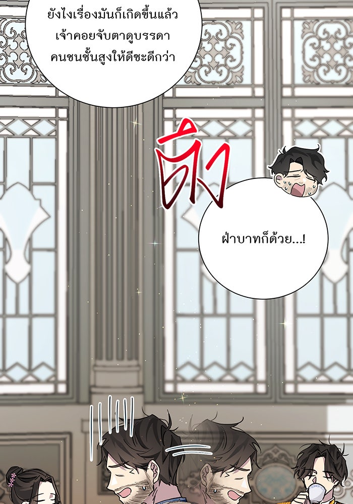 อยากให้ตายสุดท้ายรัก - หน้า 52