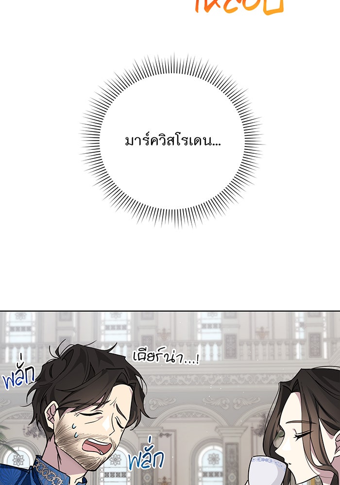 อยากให้ตายสุดท้ายรัก - หน้า 55