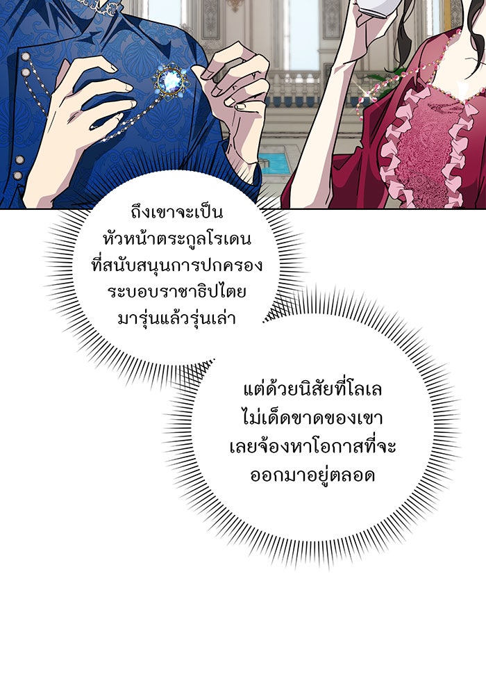 อยากให้ตายสุดท้ายรัก - หน้า 56