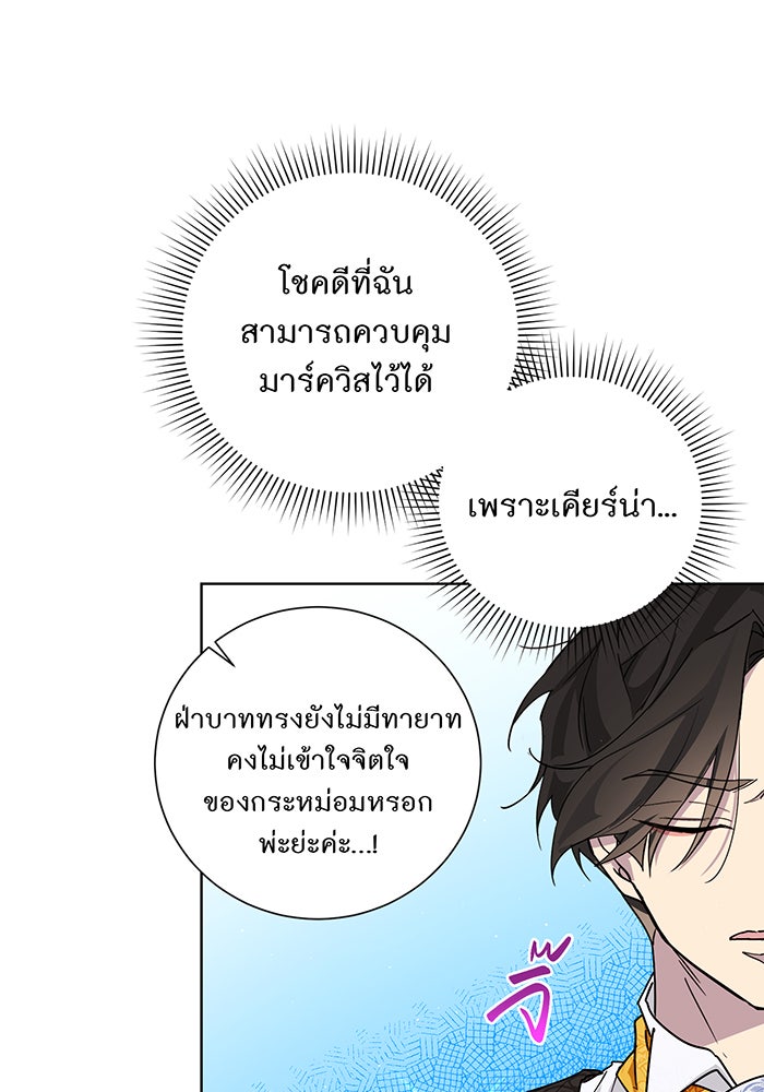 อยากให้ตายสุดท้ายรัก - หน้า 57
