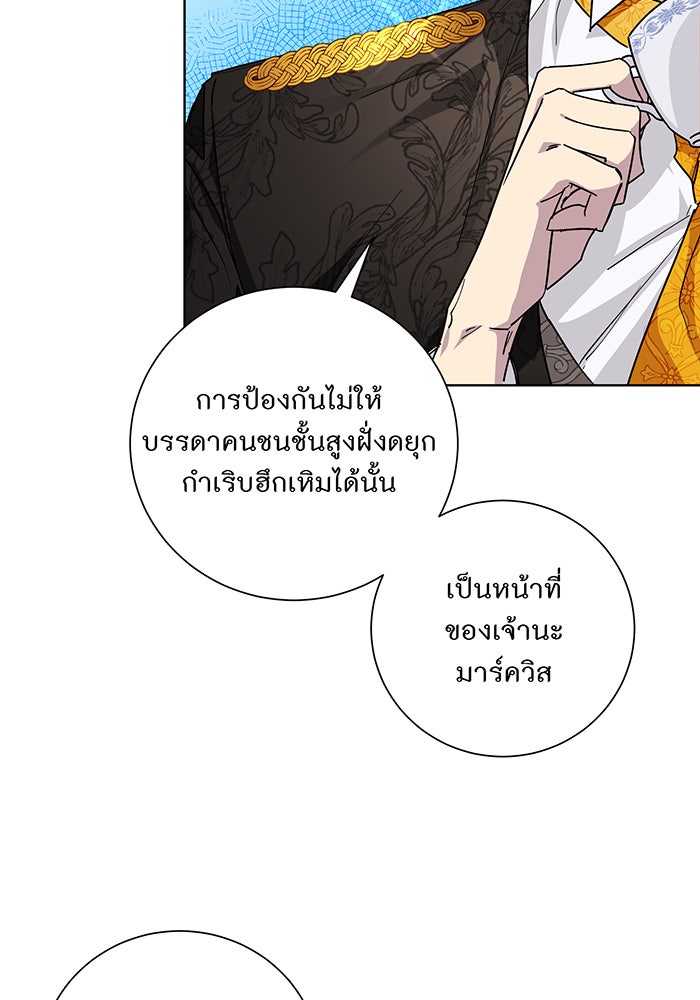 อยากให้ตายสุดท้ายรัก - หน้า 58