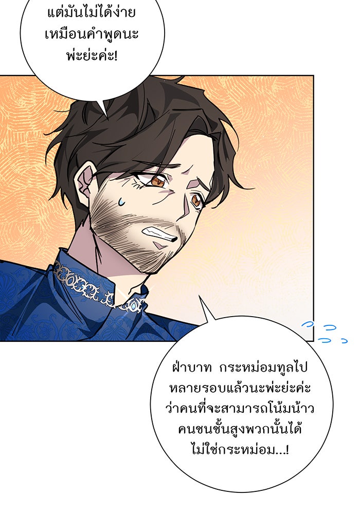 อยากให้ตายสุดท้ายรัก - หน้า 59