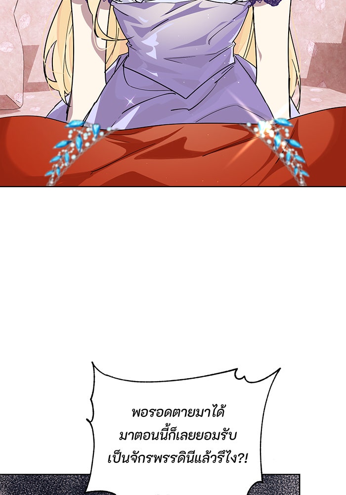 อยากให้ตายสุดท้ายรัก - หน้า 6
