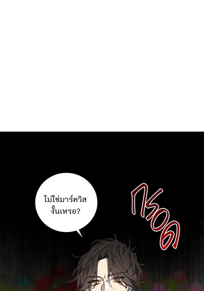 อยากให้ตายสุดท้ายรัก - หน้า 60