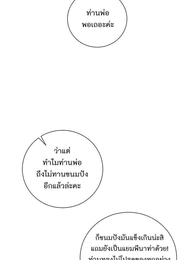 อยากให้ตายสุดท้ายรัก - หน้า 63