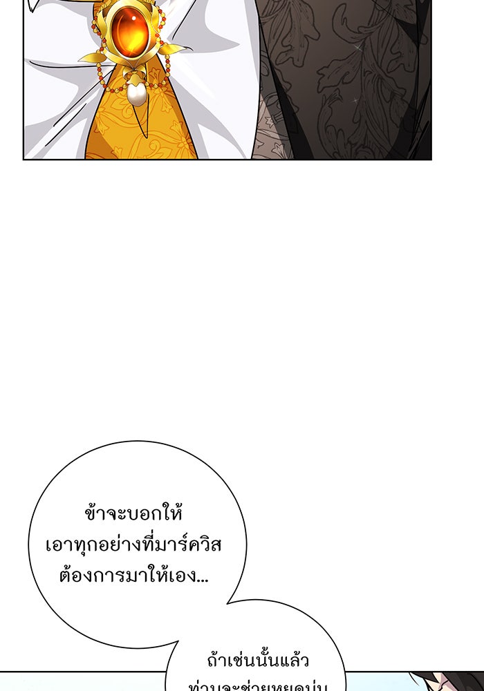 อยากให้ตายสุดท้ายรัก - หน้า 67