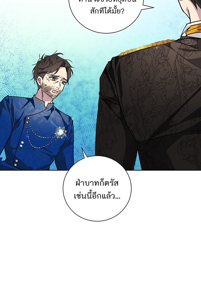 อยากให้ตายสุดท้ายรัก - หน้า 68