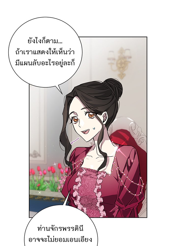 อยากให้ตายสุดท้ายรัก - หน้า 69