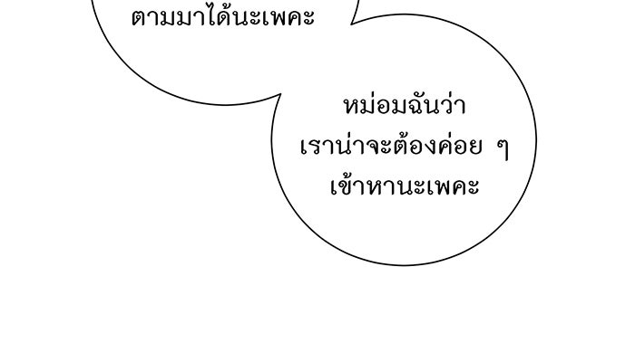 อยากให้ตายสุดท้ายรัก - หน้า 70