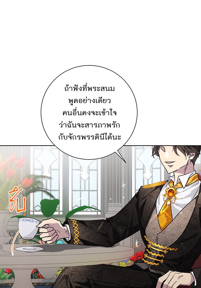 อยากให้ตายสุดท้ายรัก - หน้า 71