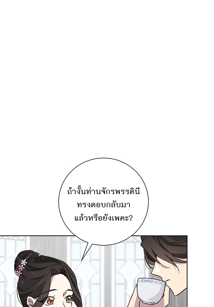 อยากให้ตายสุดท้ายรัก - หน้า 75