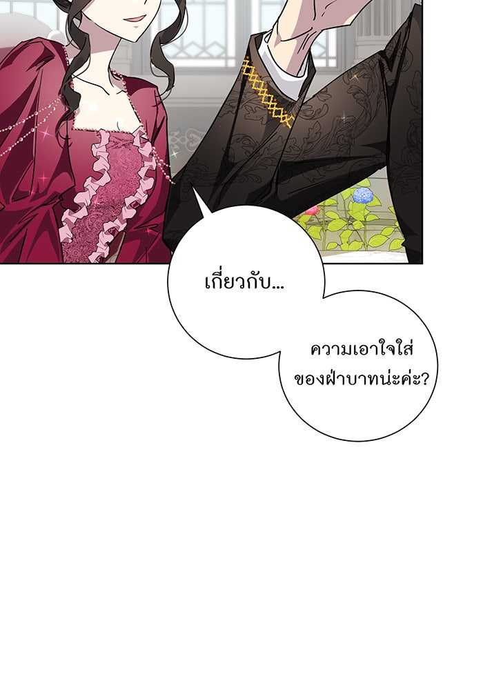อยากให้ตายสุดท้ายรัก - หน้า 76