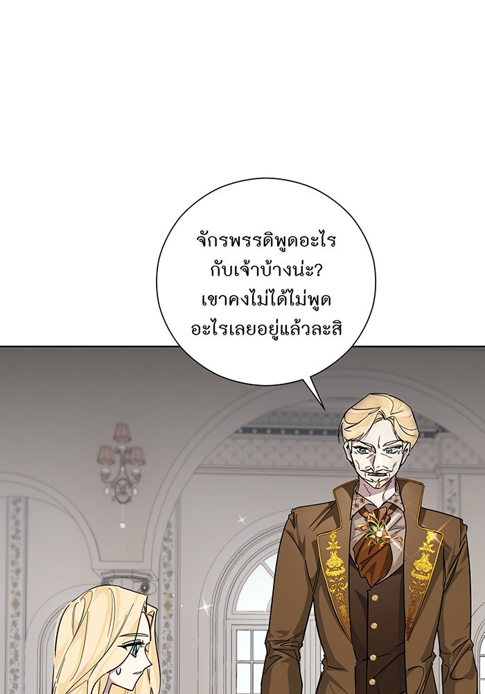 อยากให้ตายสุดท้ายรัก - หน้า 8