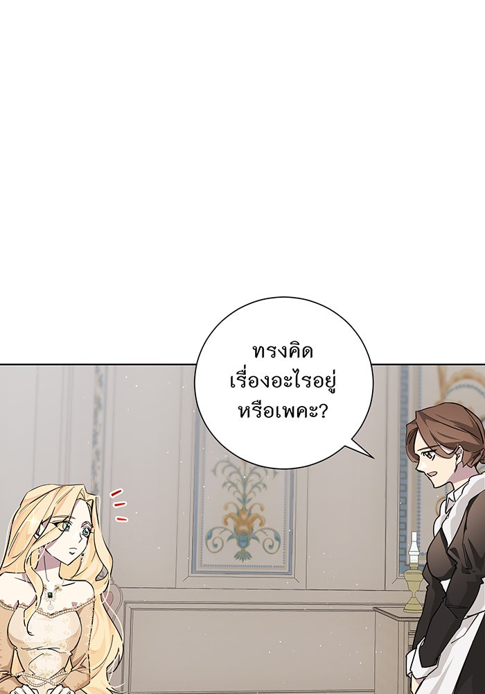 อยากให้ตายสุดท้ายรัก - หน้า 85