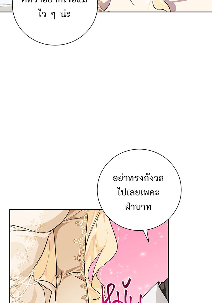อยากให้ตายสุดท้ายรัก - หน้า 89