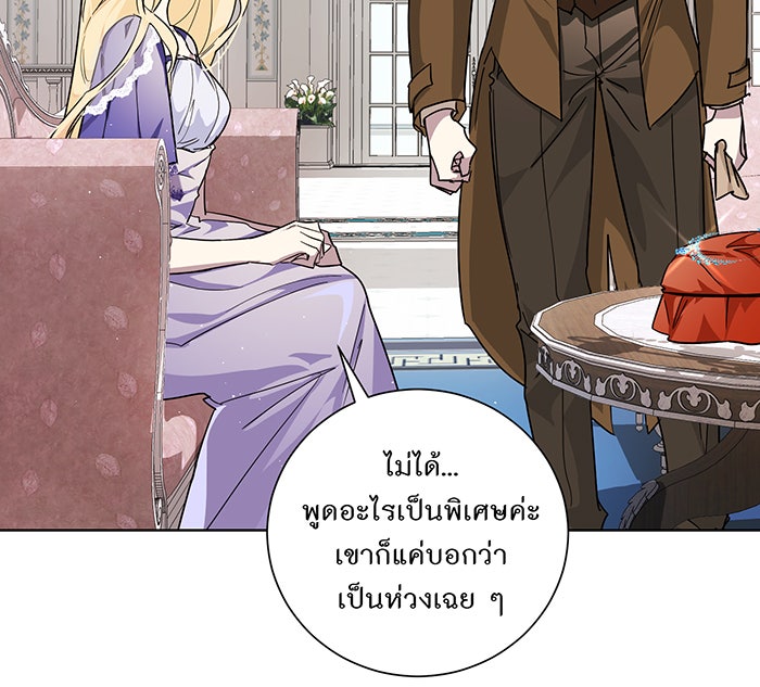 อยากให้ตายสุดท้ายรัก - หน้า 9