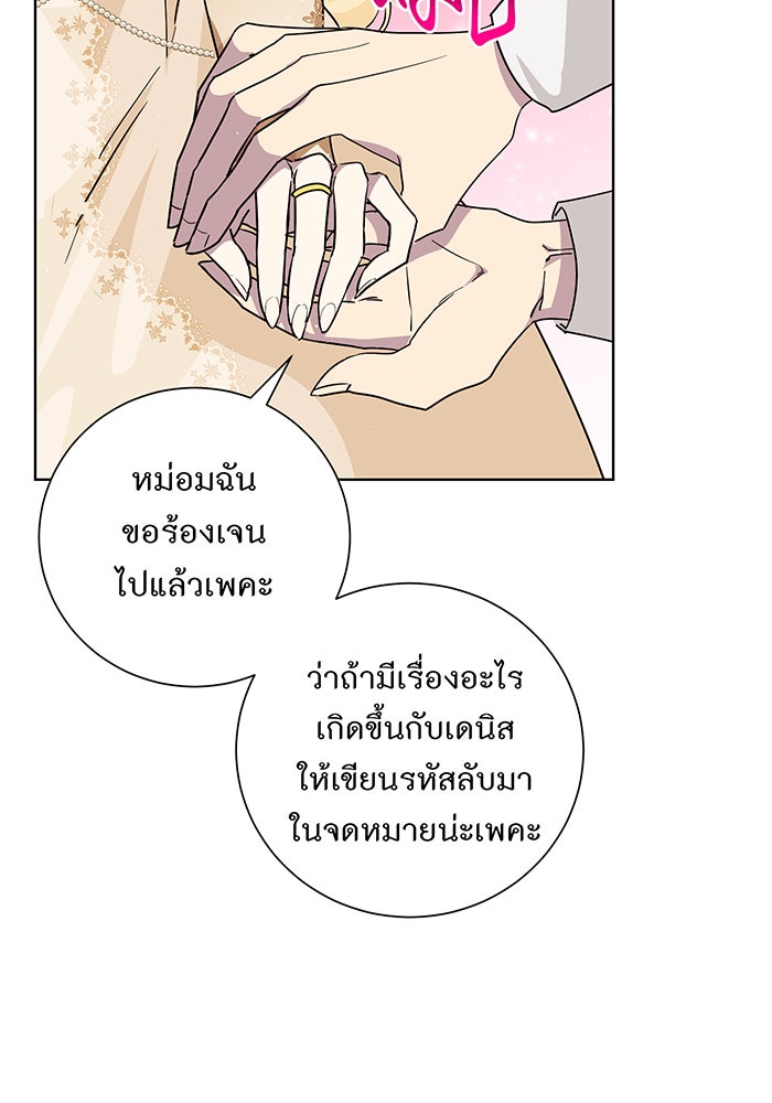 อยากให้ตายสุดท้ายรัก - หน้า 90