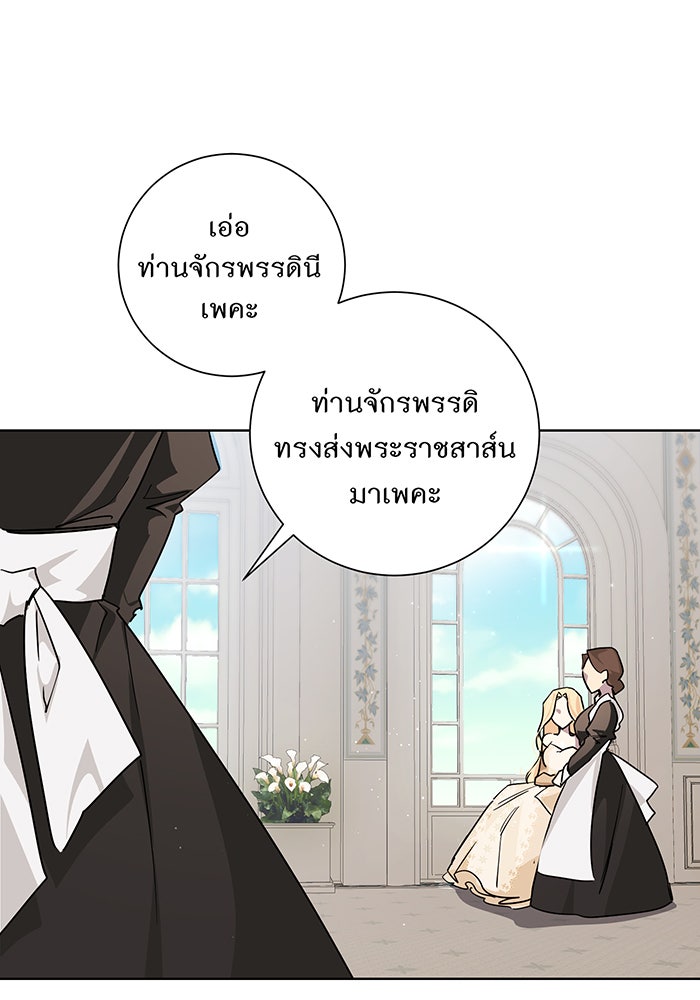 อยากให้ตายสุดท้ายรัก - หน้า 95