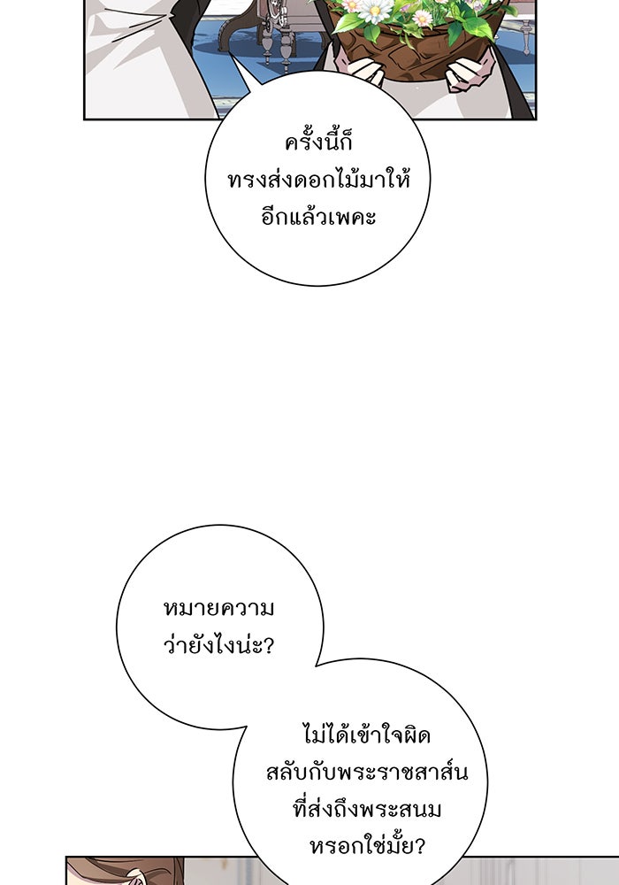 อยากให้ตายสุดท้ายรัก - หน้า 98