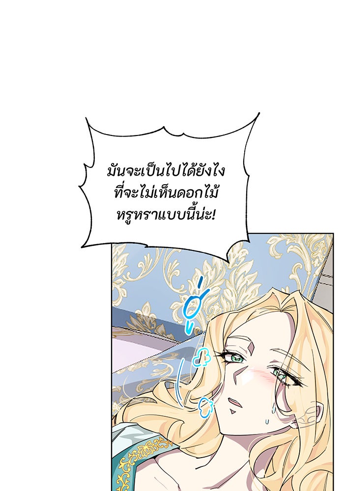 อยากให้ตายสุดท้ายรัก - หน้า 11